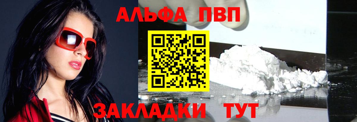APVP кристаллы Миасс