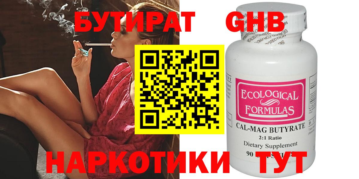 Миасс  БУТИРАТ жидкий экстази  Вход с VPN 