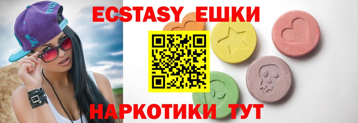 ЭКСТАЗИ  Экстази 300 mg  Вход с VPN  Миасс  Ecstasy 280мг 