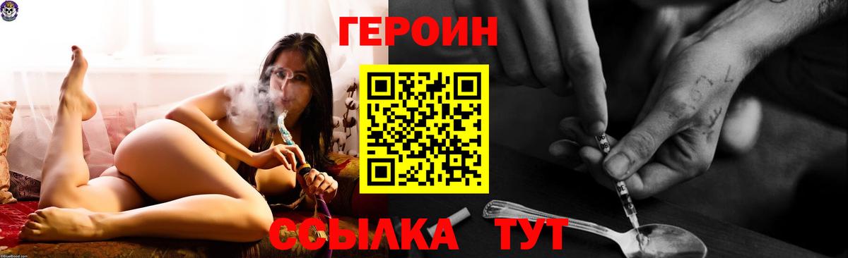 Миасс  Героин Heroin  Вход с VPN 