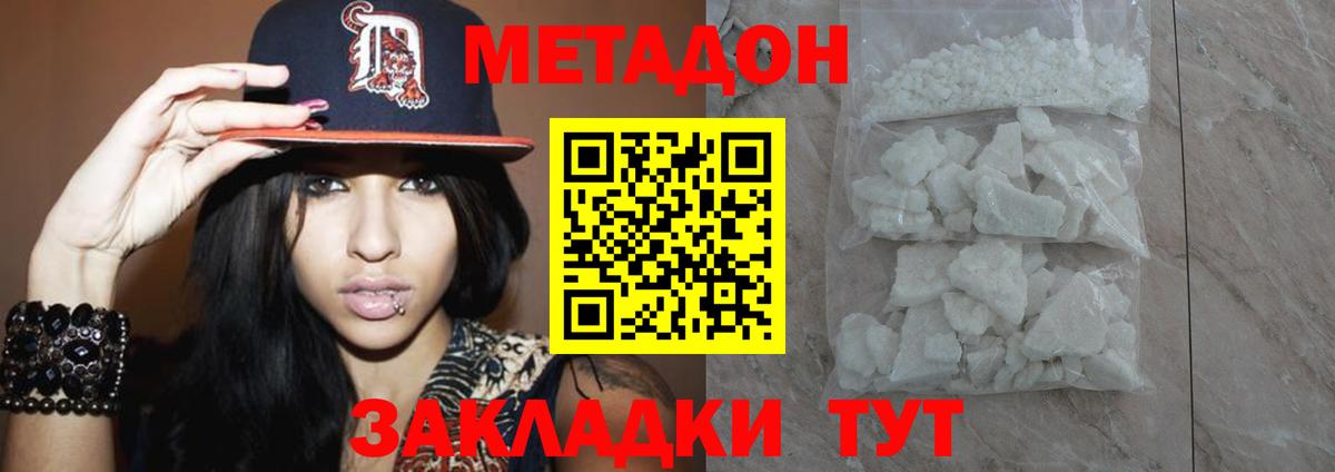 МЕТАДОН methadone  МЕТАДОН кристалл  Миасс  Вход с VPN 