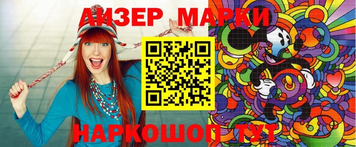 Марки 25I-NBOMe  Вход с VPN  Миасс  купить наркотики цена  Наркотические марки 1500мкг 
